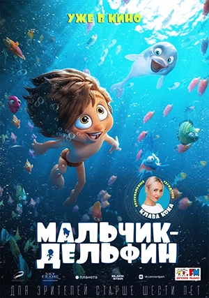Мальчик-дельфин