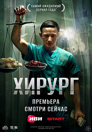 Хирург