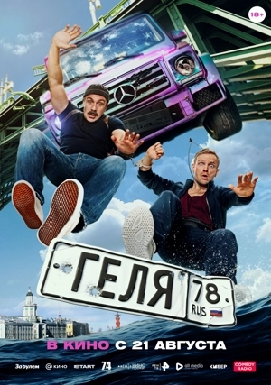Геля
